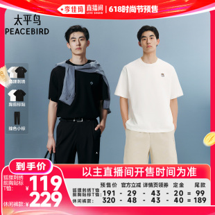 【李佳琦618时尚节预售付定金】太平鸟男装刺绣/质感标T恤/休闲裤