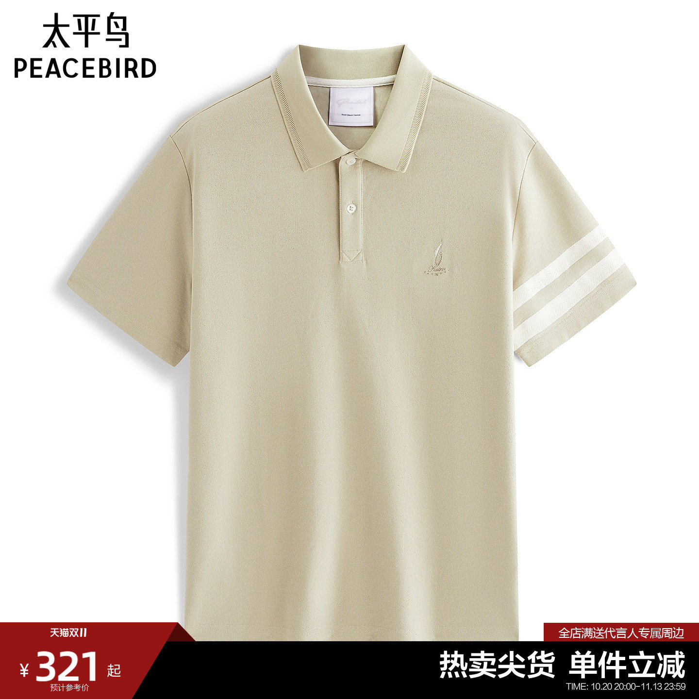太平鸟男装 休闲Polo衫撞色条纹拼接polo衫B1COG240K