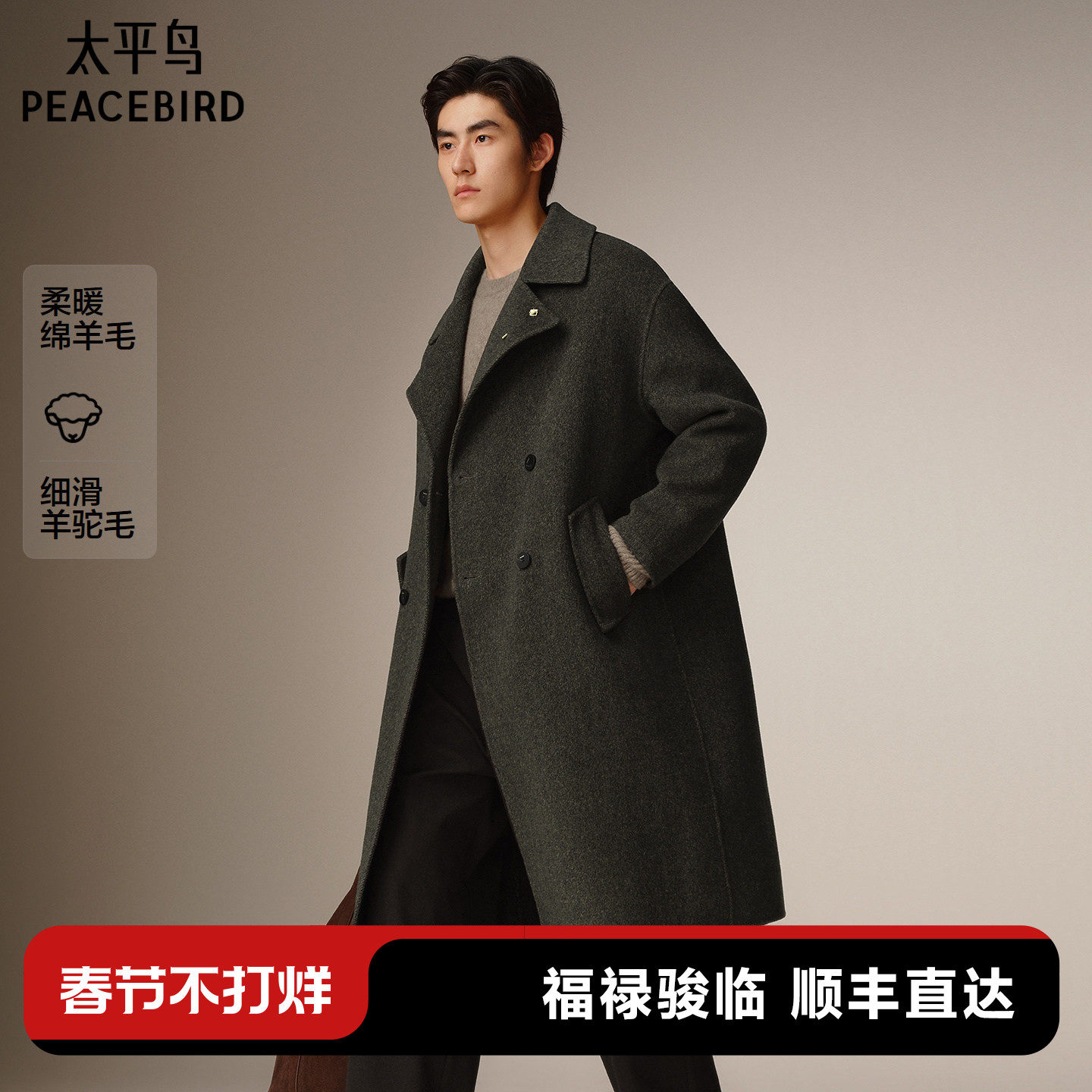 【商场同款】太平鸟男装休闲毛呢大衣宽松羊毛混纺大衣B1AAF4B05@