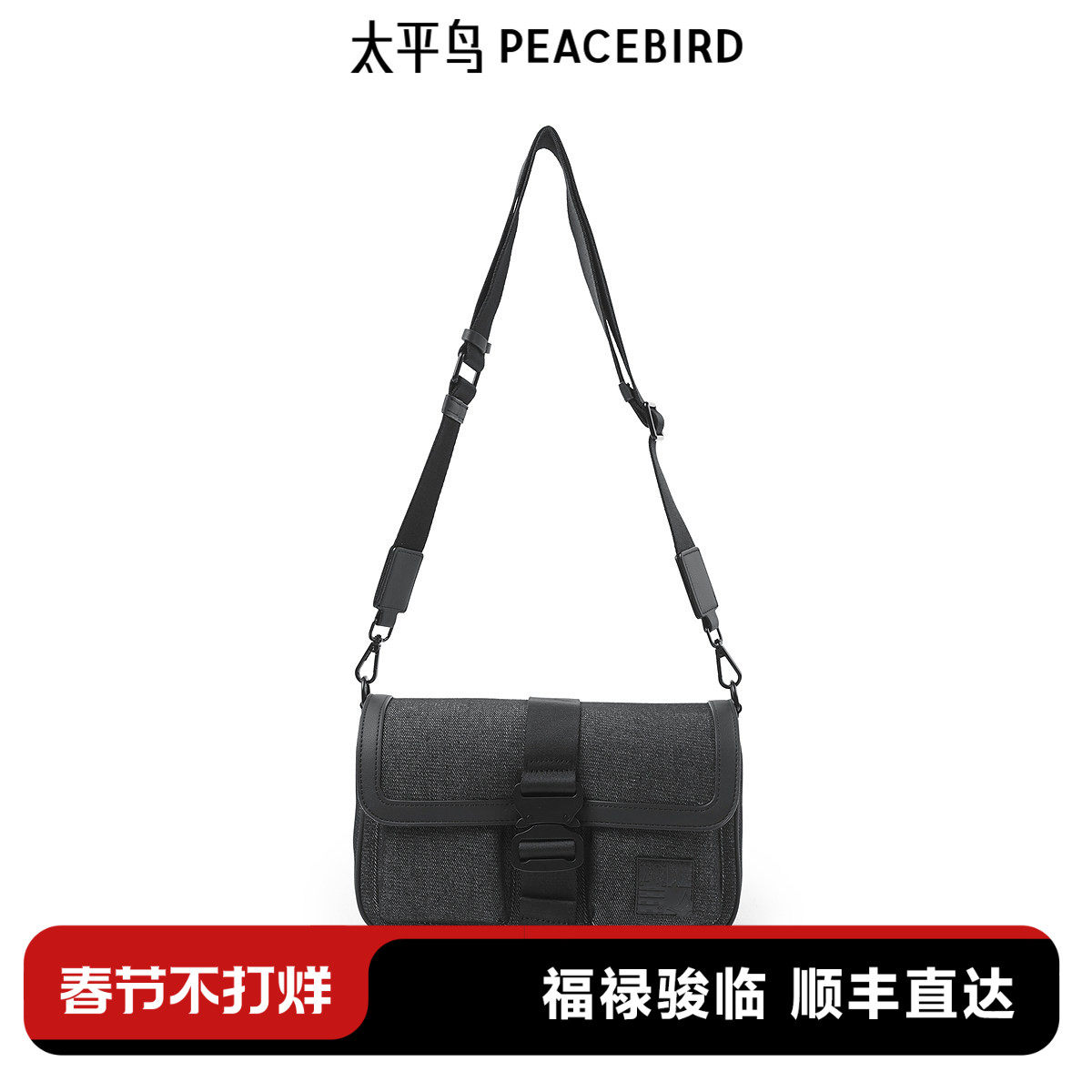 太平鸟男装休闲背包男士时尚耐用斜挎包设计感通勤单肩包夏斜挎包
