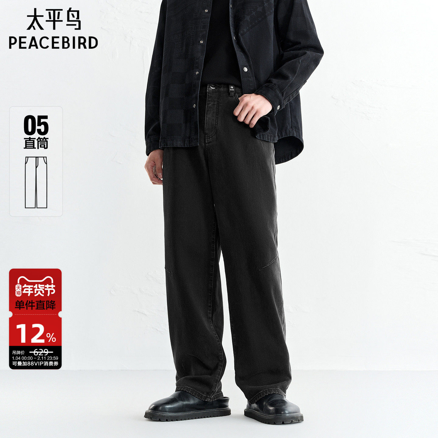 【商场同款】太平鸟男装 2025年冬季新款直筒牛仔裤男B1HAF4253,男装,牛仔裤,淘宝优惠券,粉丝福利购,淘宝优惠卷