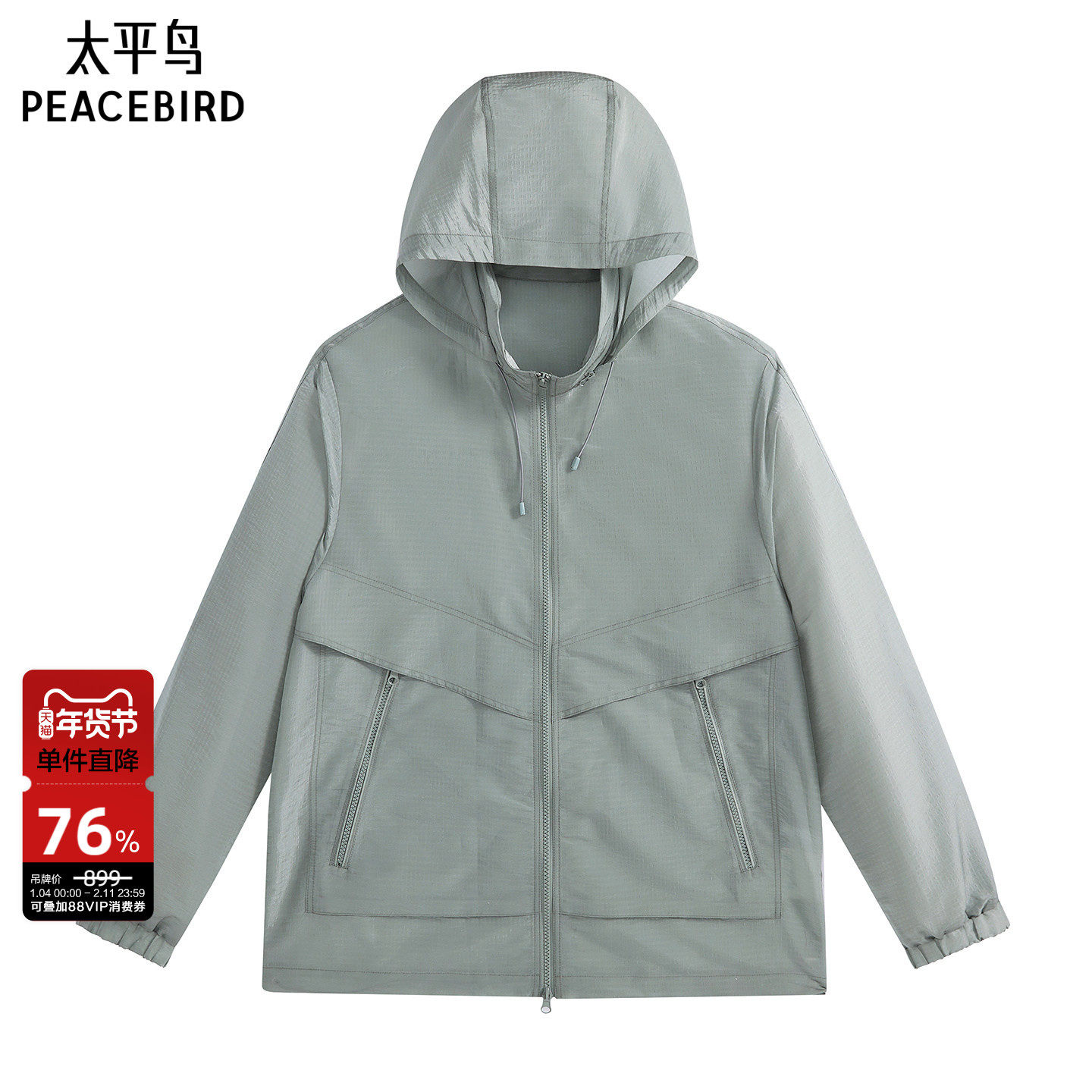 太平鸟男装休闲夹克秋季轻薄皮肤衣连帽夹克纯色时尚外套青年