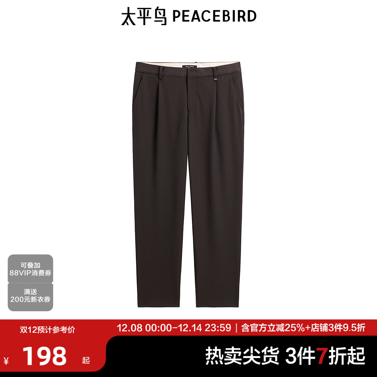 太平鸟男装品质商务锥形西装裤秋季棕色质感修身青年休闲裤