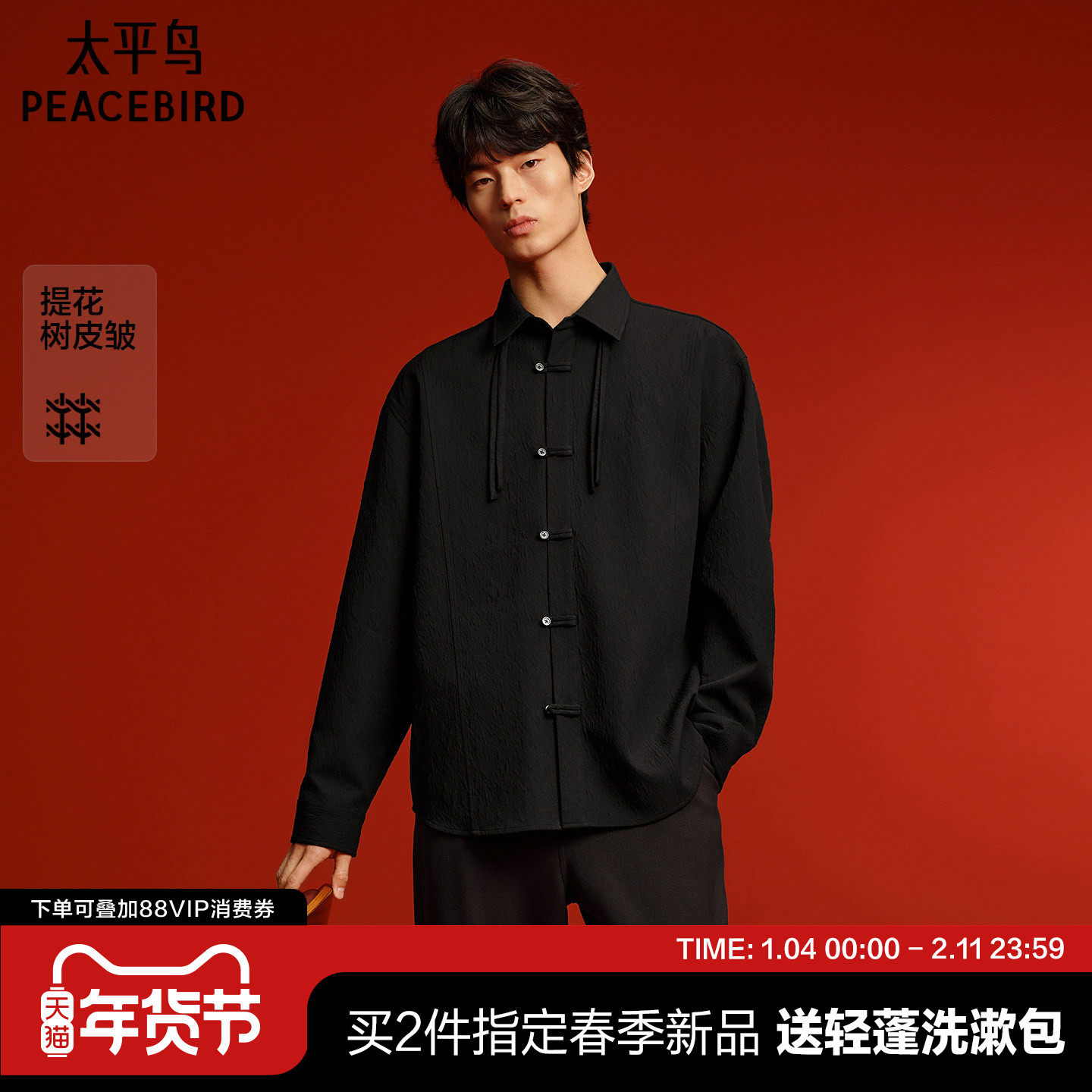 【新中式衬衫】太平鸟男装 休闲衬衫时尚新款国风盘扣提花衬衫男