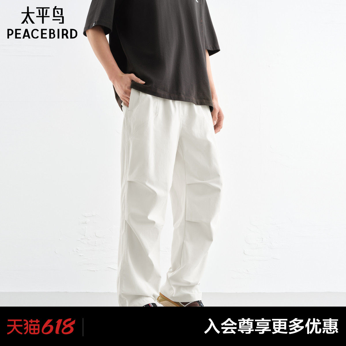 太平鸟男装 纯色休闲裤男秋季潮流潮牌直筒裤子白色工装长裤