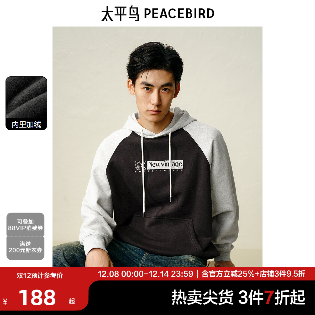 太平鸟男装撞色连帽插肩袖卫衣