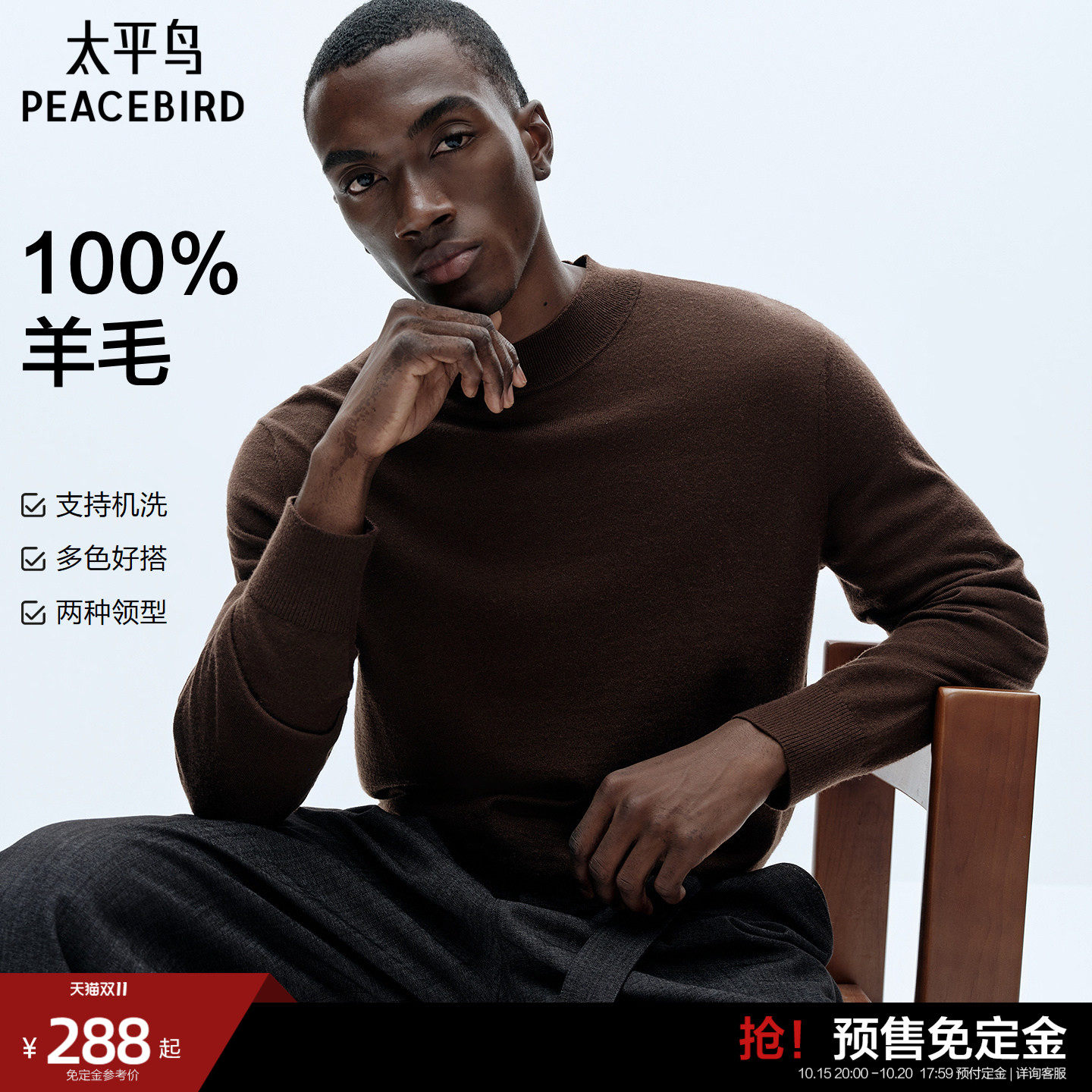【可机洗100%羊毛】太平鸟男装休闲毛衫26冬新款时尚打底羊毛衫