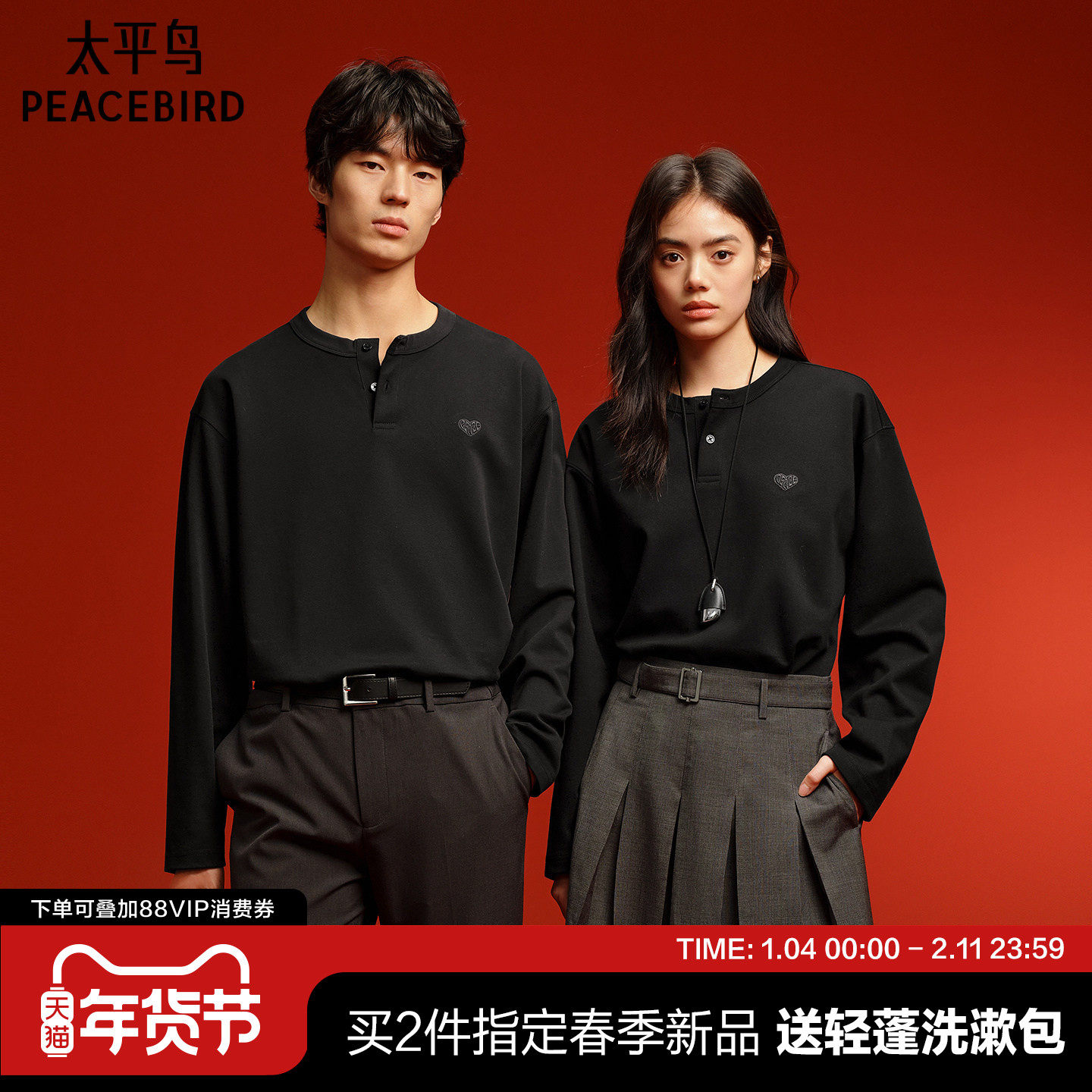 【亨利领】太平鸟男装 重磅刺绣长袖T恤26春新款纯色打底衫内搭,男装,T恤,淘宝优惠券,粉丝福利购,淘宝优惠卷