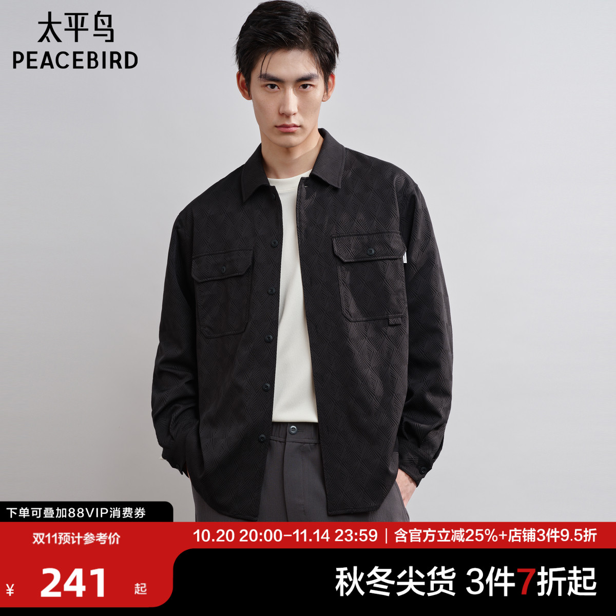 太平鸟男装 休闲衬衫2025春季新款提花肌理男士衬衣潮流衬衫外套