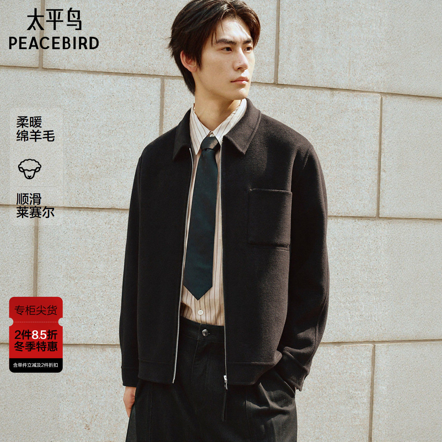 【商场同款】太平鸟男装毛呢外套25年冬季新款黑色夹克B1BCF4
