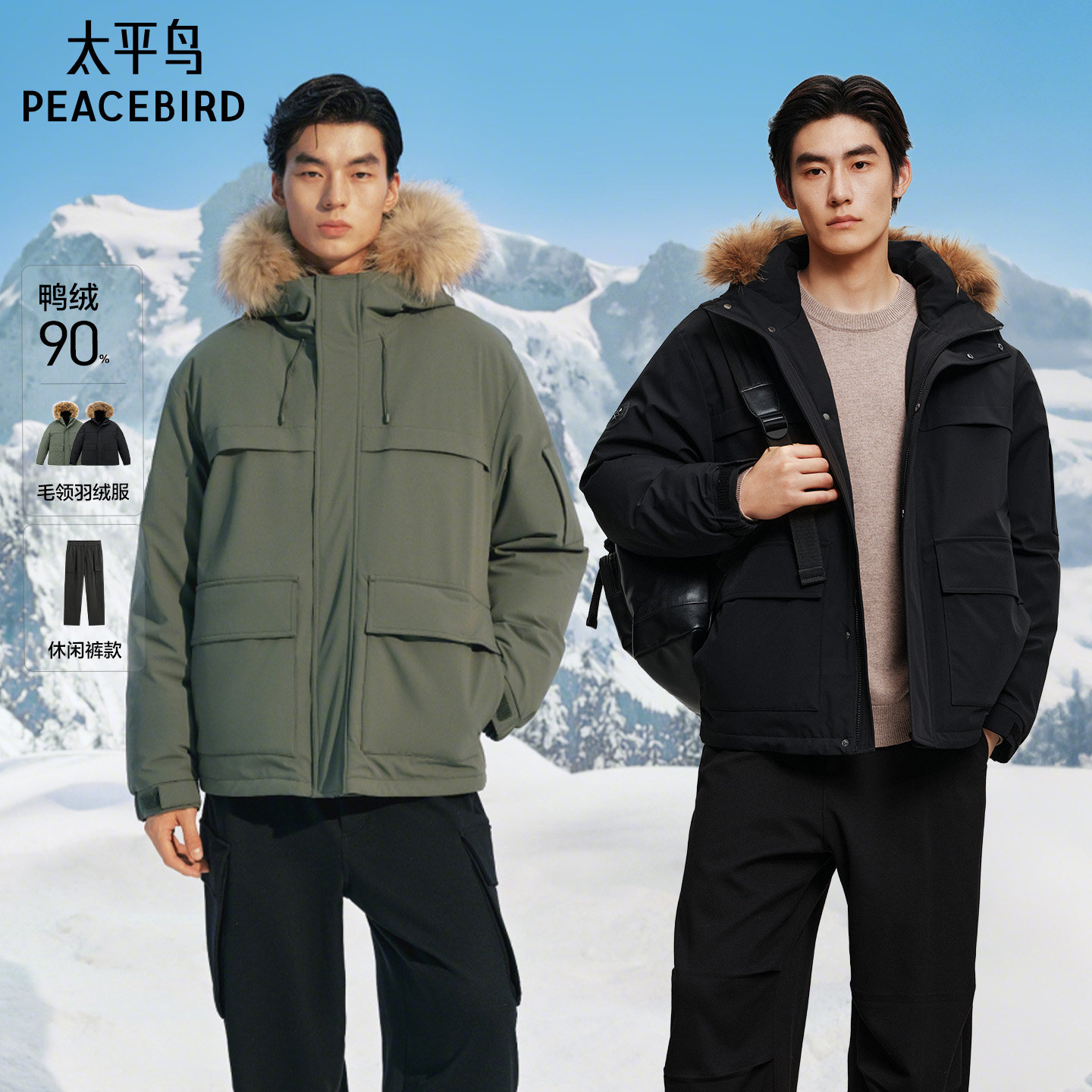 太平鸟男装 冬季保暖貉子大毛领工装口袋羽绒服/直筒宽松休闲裤,男装,羽绒服,淘宝优惠券,粉丝福利购,淘宝优惠卷