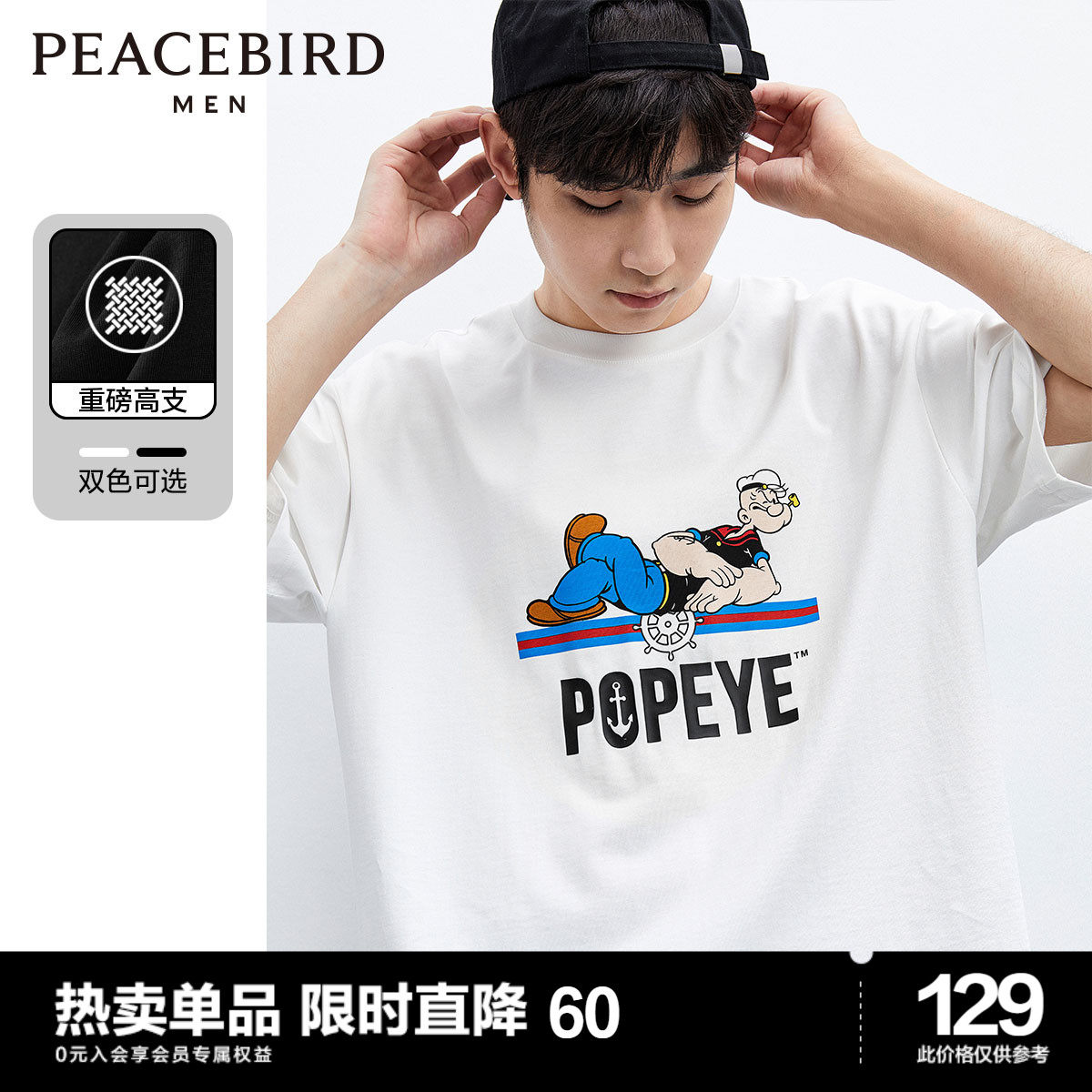 【大力水手联名】太平鸟男装 2023年夏季新款重磅T恤印花短袖男