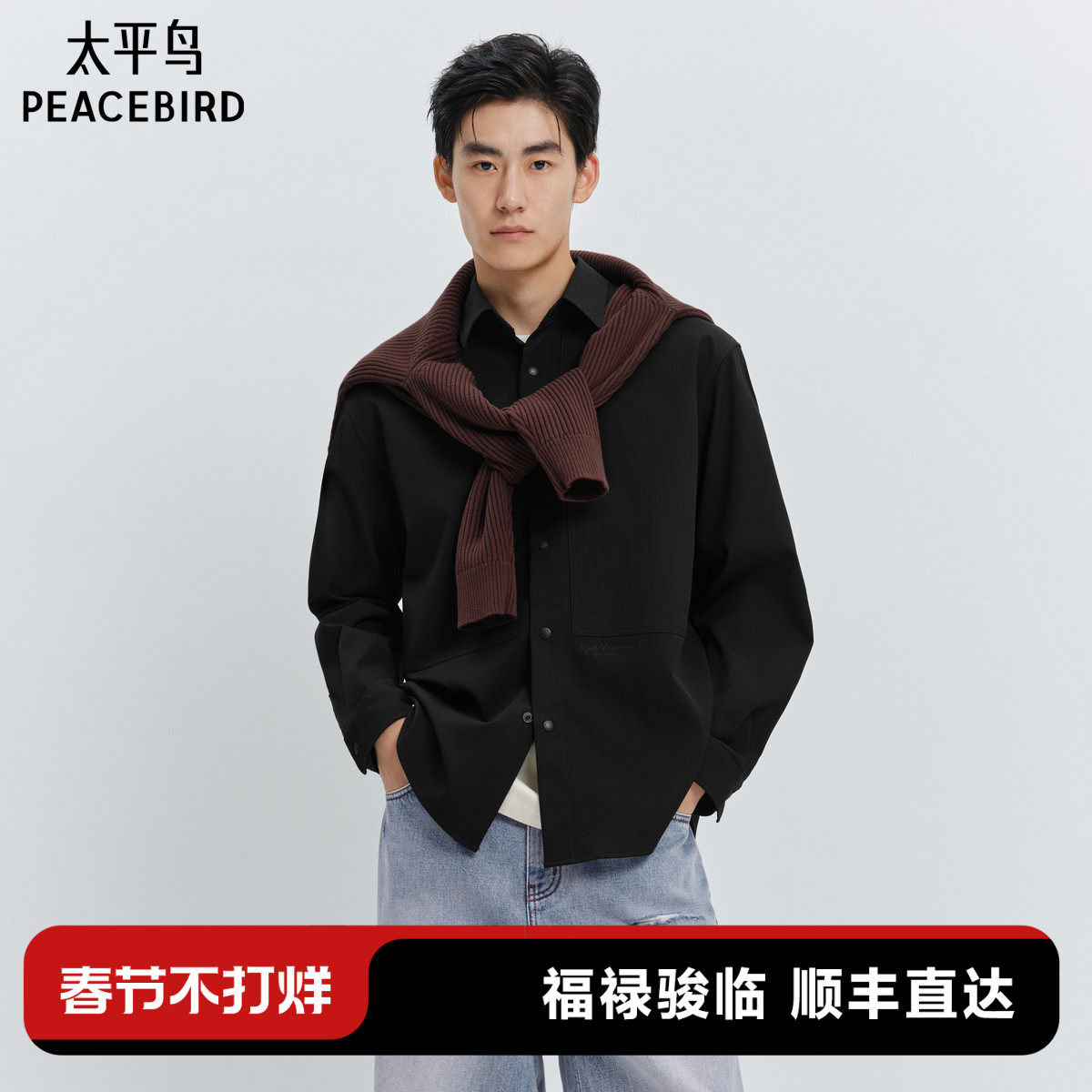 太平鸟男装 休闲衬衫2025春季新款暗纹提花宽松长袖男士外套衬衫