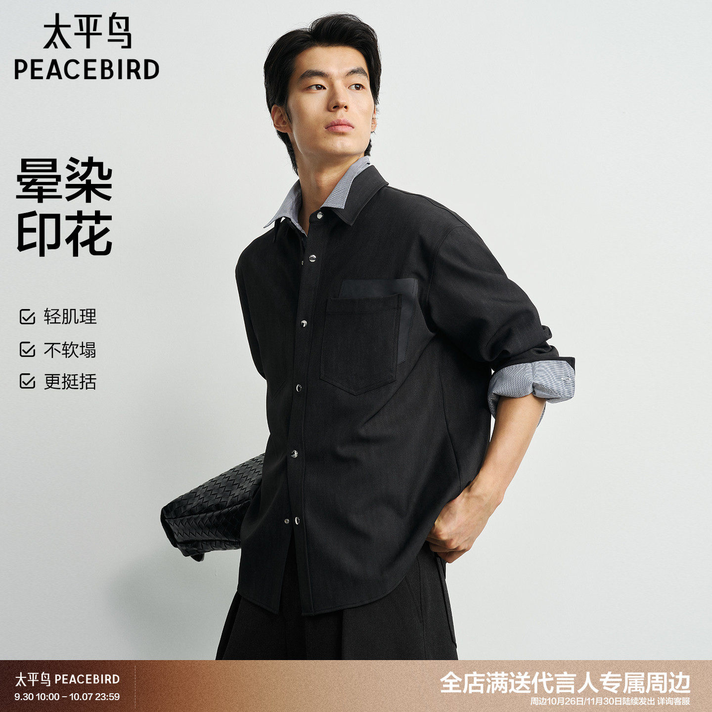 太平鸟男装 休闲衬衫26秋季新品品质时尚通勤晕染印花外穿式衬衫M