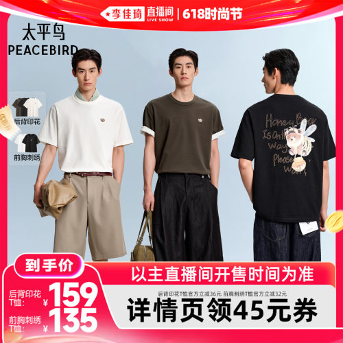 【李佳琦直播间】太平鸟男装 后背蜜蜂熊印绣双工艺/胸前刺绣T恤