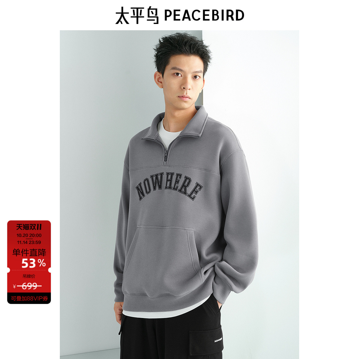 太平鸟男装 半高领休闲卫衣冬季潮流美式立领刺绣拉链卫衣