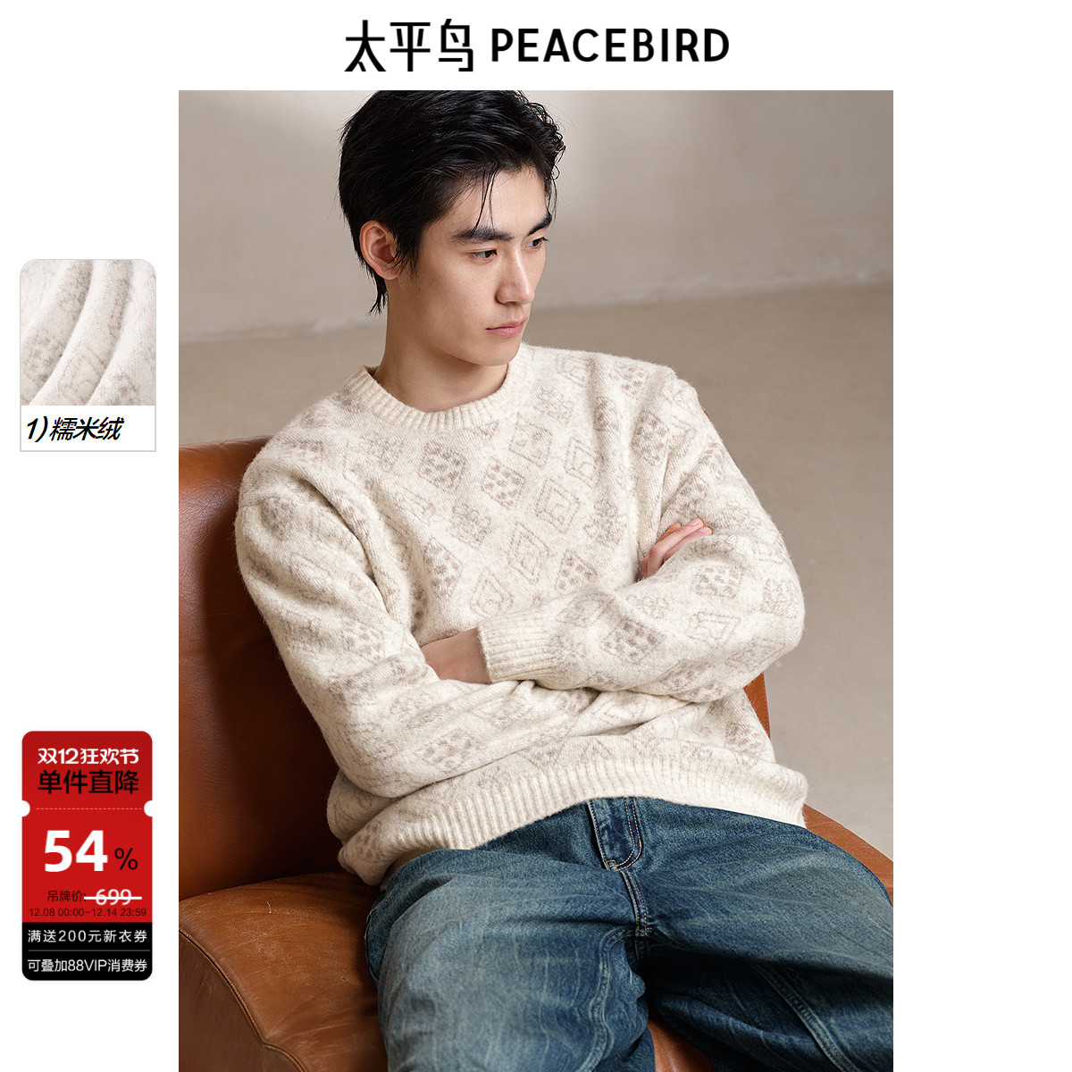 太平鸟糯米绒针织毛衫麻将毛衣