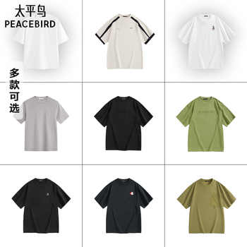 太平鸟男装 重磅休闲情侣T恤夏季新款宽松圆领凉感短袖体恤衫潮流实付79元到手包邮 太平鸟男装 重磅休闲情侣T恤夏季新款宽松圆领凉感短袖体恤衫潮流实付79元到手包邮