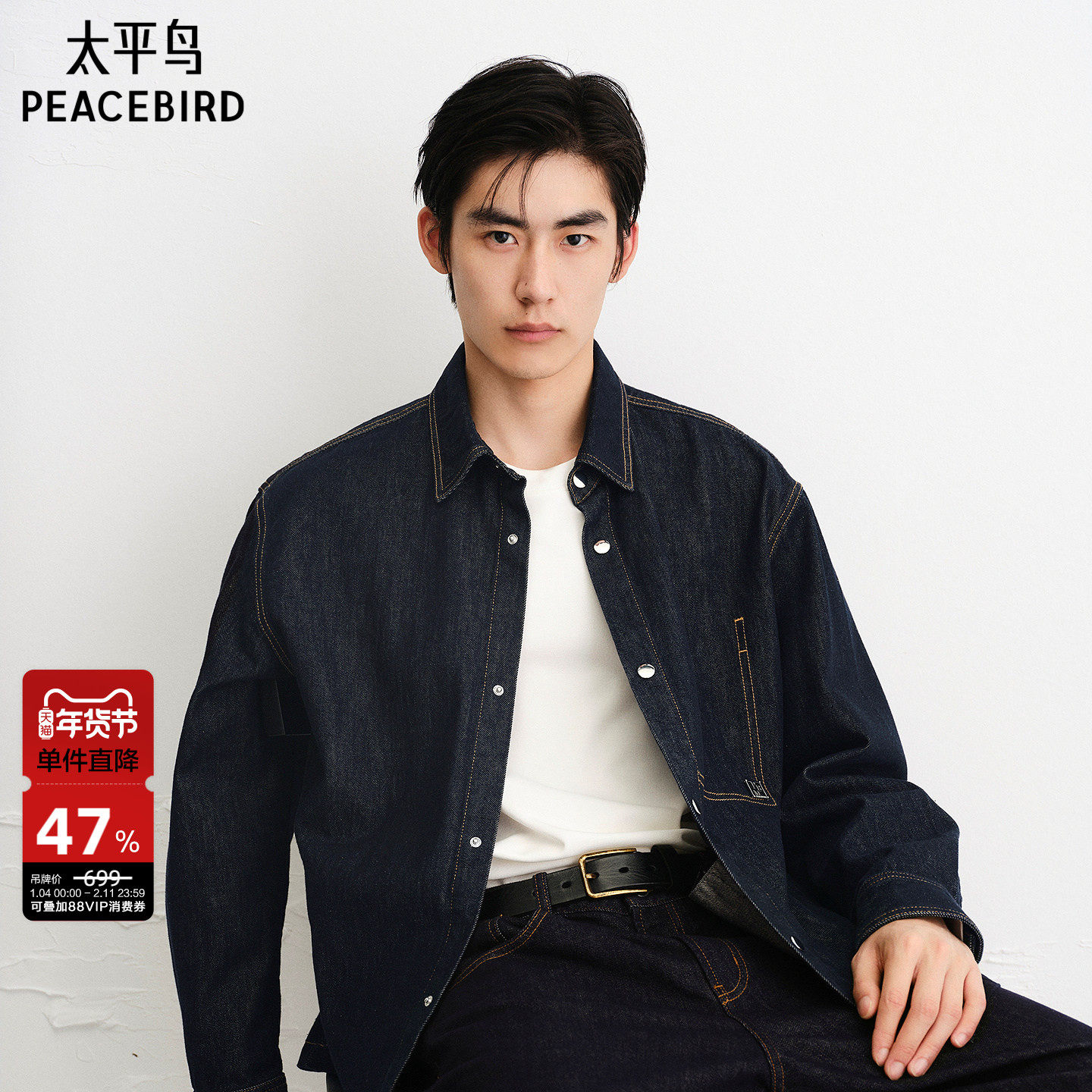 太平鸟男装 休闲衬衫2025秋季新款牛仔衬衫明线撞色时尚男士衬衫,男装,衬衫,淘宝优惠券,粉丝福利购,淘宝优惠卷