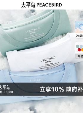 太平鸟男装 短袖T恤男多色打底衫纯色衣服情侣体恤半袖潮流冰氧吧