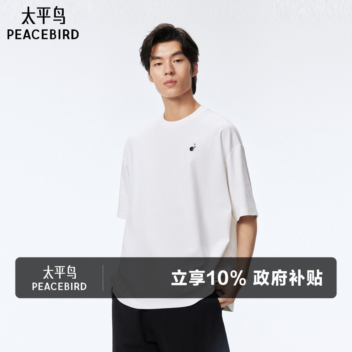 【凉感】太平鸟男装重磅短袖t恤25年夏新款宽松白色男生体恤潮
