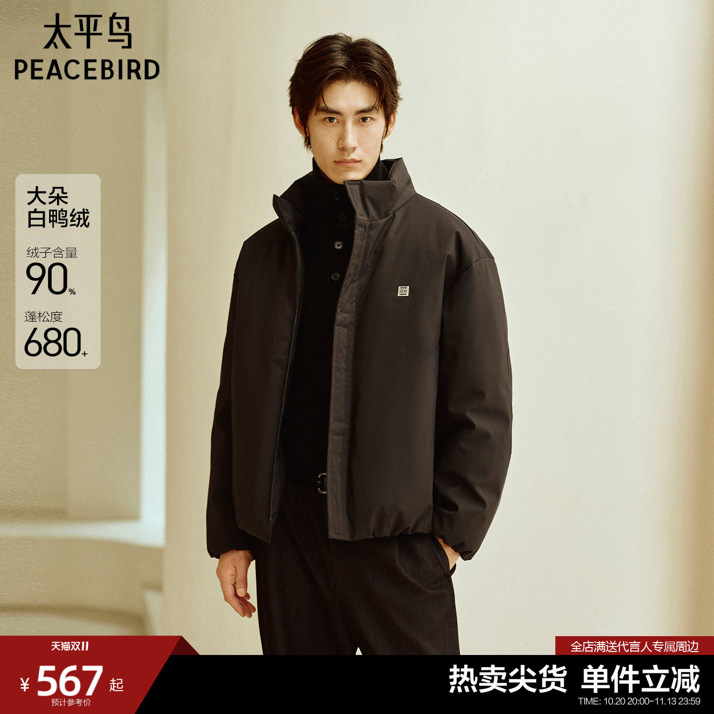 太平鸟男装 防寒羽绒服男短款冬季立领潮流休闲面包服保暖外套男