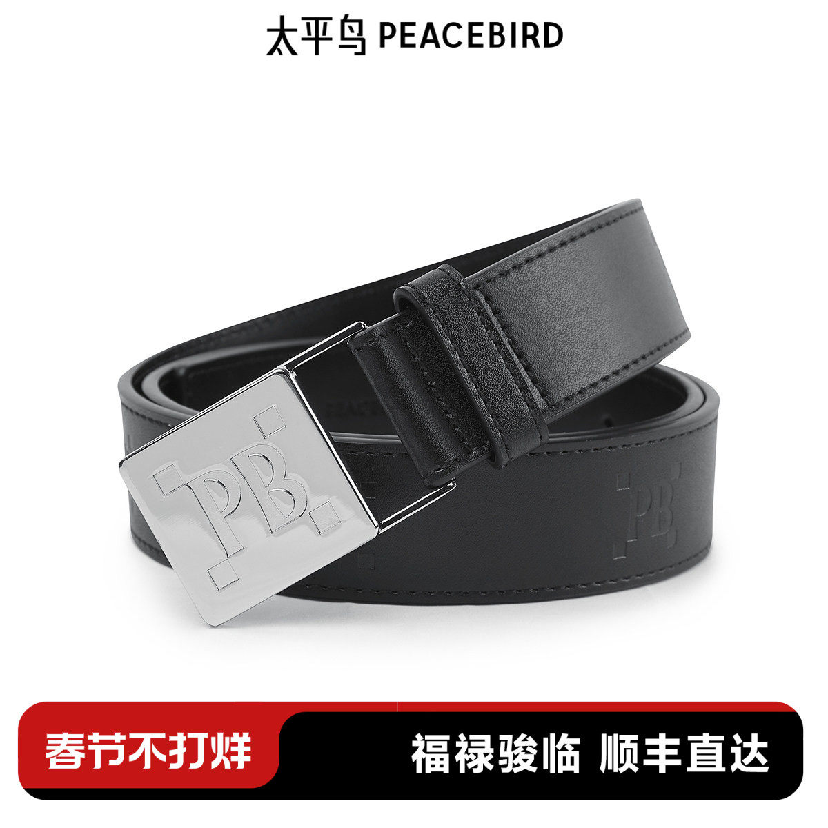 太平鸟男装 金属可调节扣品质皮腰带时尚商务送礼皮带青年