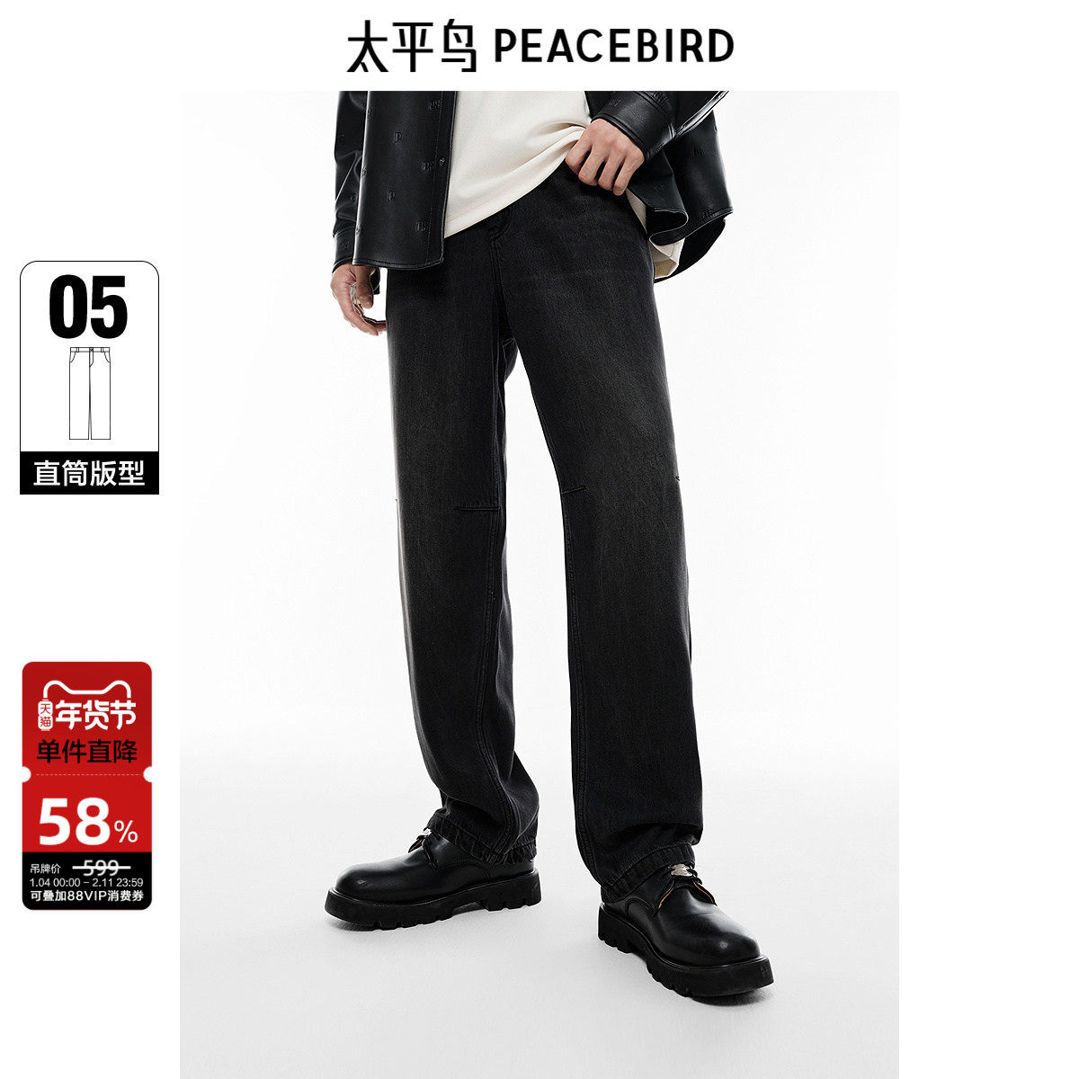 【天丝牛仔】太平鸟男装牛仔裤25春新复古宽松直筒莱赛尔牛仔裤,男装,牛仔裤,淘宝优惠券,粉丝福利购,淘宝优惠卷