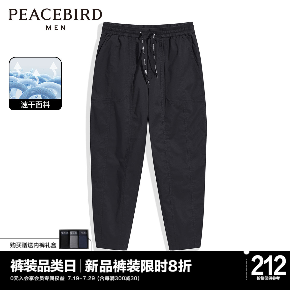 【速干】太平鸟男装 夏季薄款速干锥形九分裤男宽松运动休闲裤子