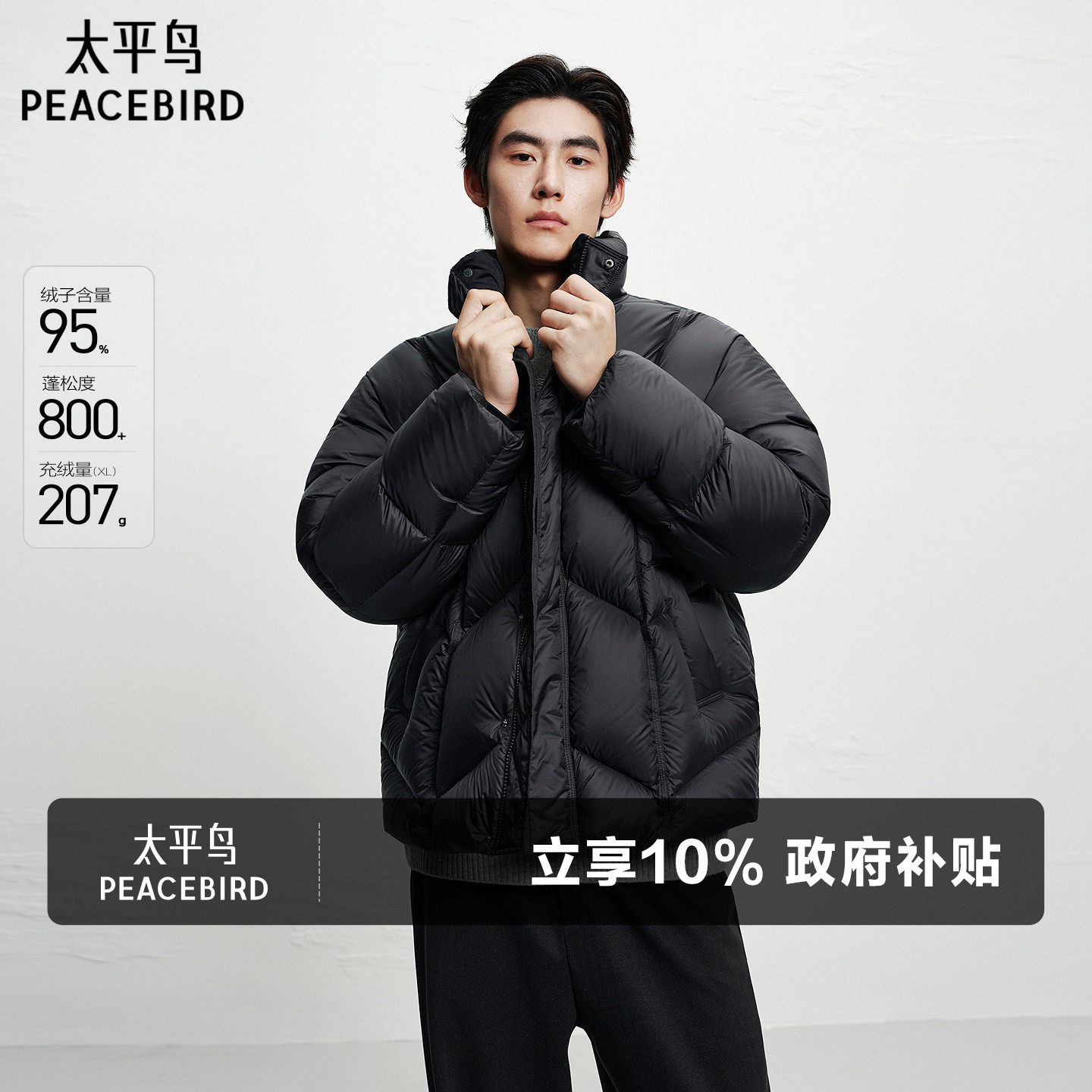 太平鸟男装 轻蓬羽绒服2025年冬季新款黑色立领面包服防寒外套男