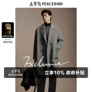 羊毛大衣冬长款 太平鸟男装 双面呢外套 含阿尔巴卡羊驼毛
