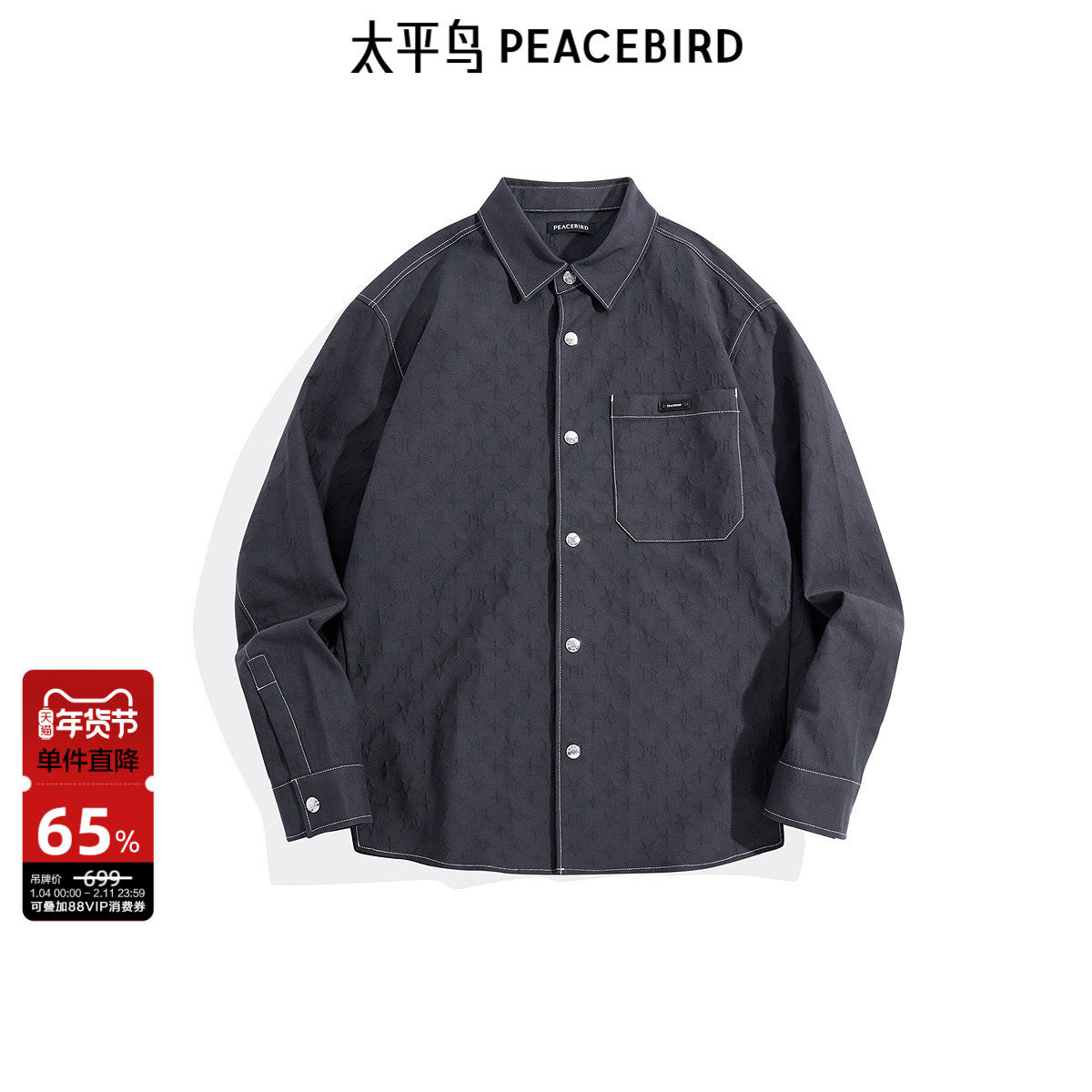 太平鸟男装 外穿式衬衫暗纹老花满印肌理美式休闲宽松长袖衬衣,男装,衬衫,淘宝优惠券,粉丝福利购,淘宝优惠卷