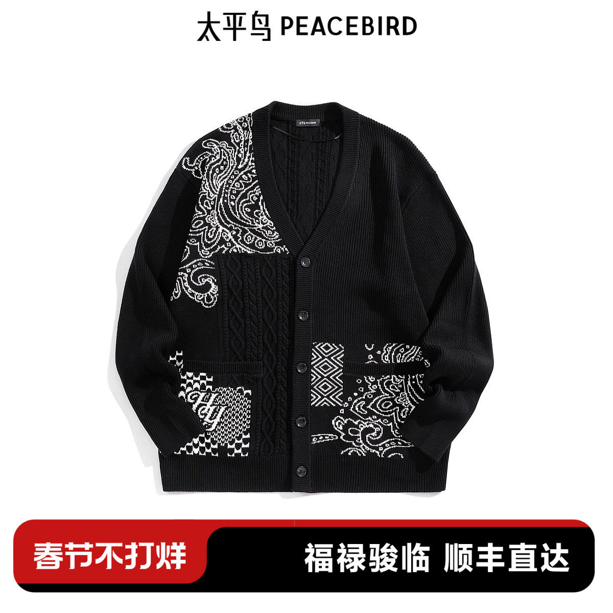 太平鸟男装 休闲毛衫男士经典休闲毛衣潮流拼接腰果花毛衫男上衣