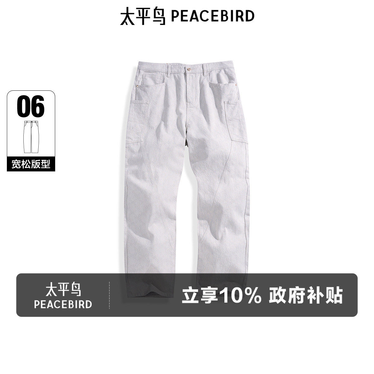 太平鸟男装 休闲牛仔裤男士时尚经典舒适水洗提花牛仔裤春直筒裤