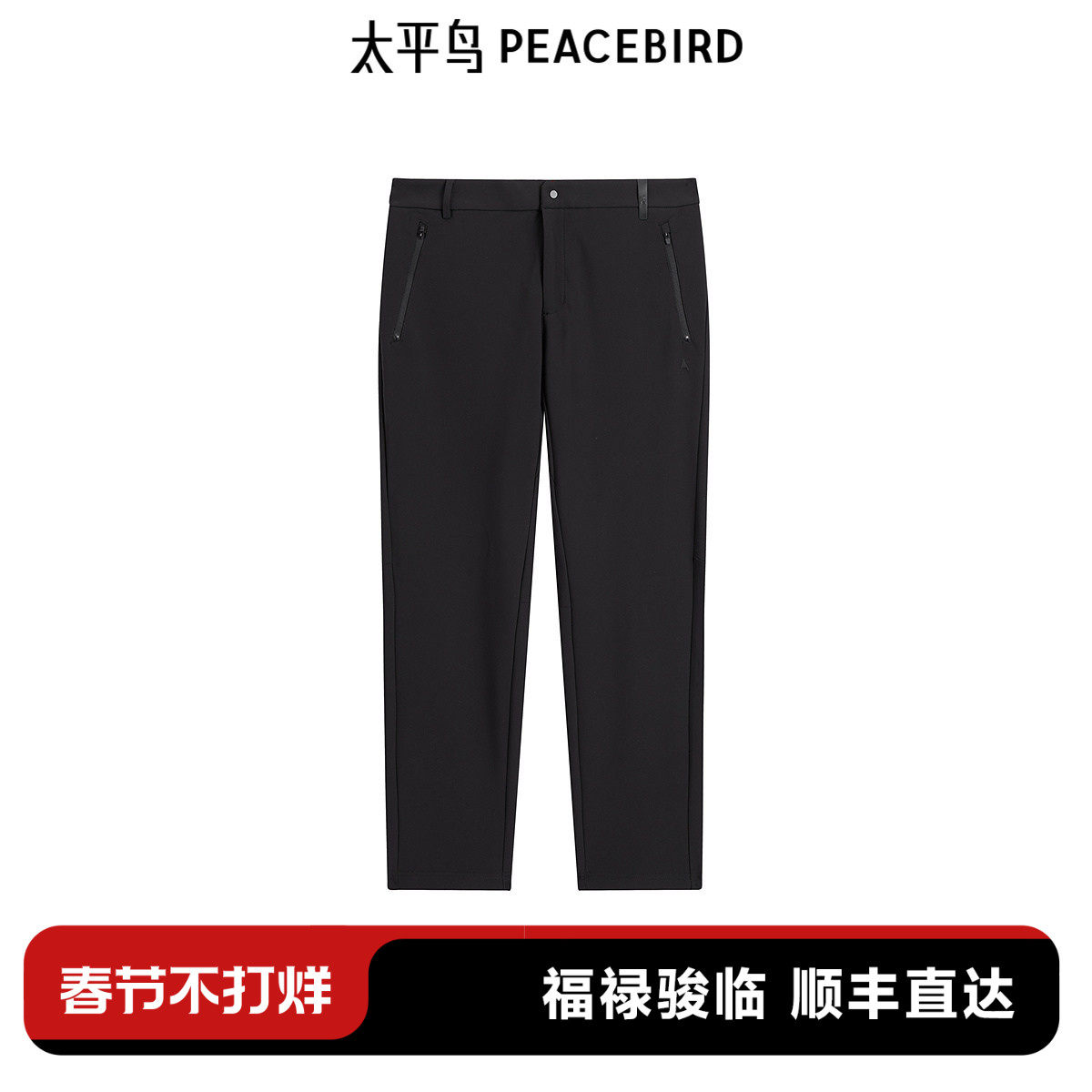 太平鸟男装 冬季黑色直筒休闲裤垂感西装男商务质感通勤西裤潮