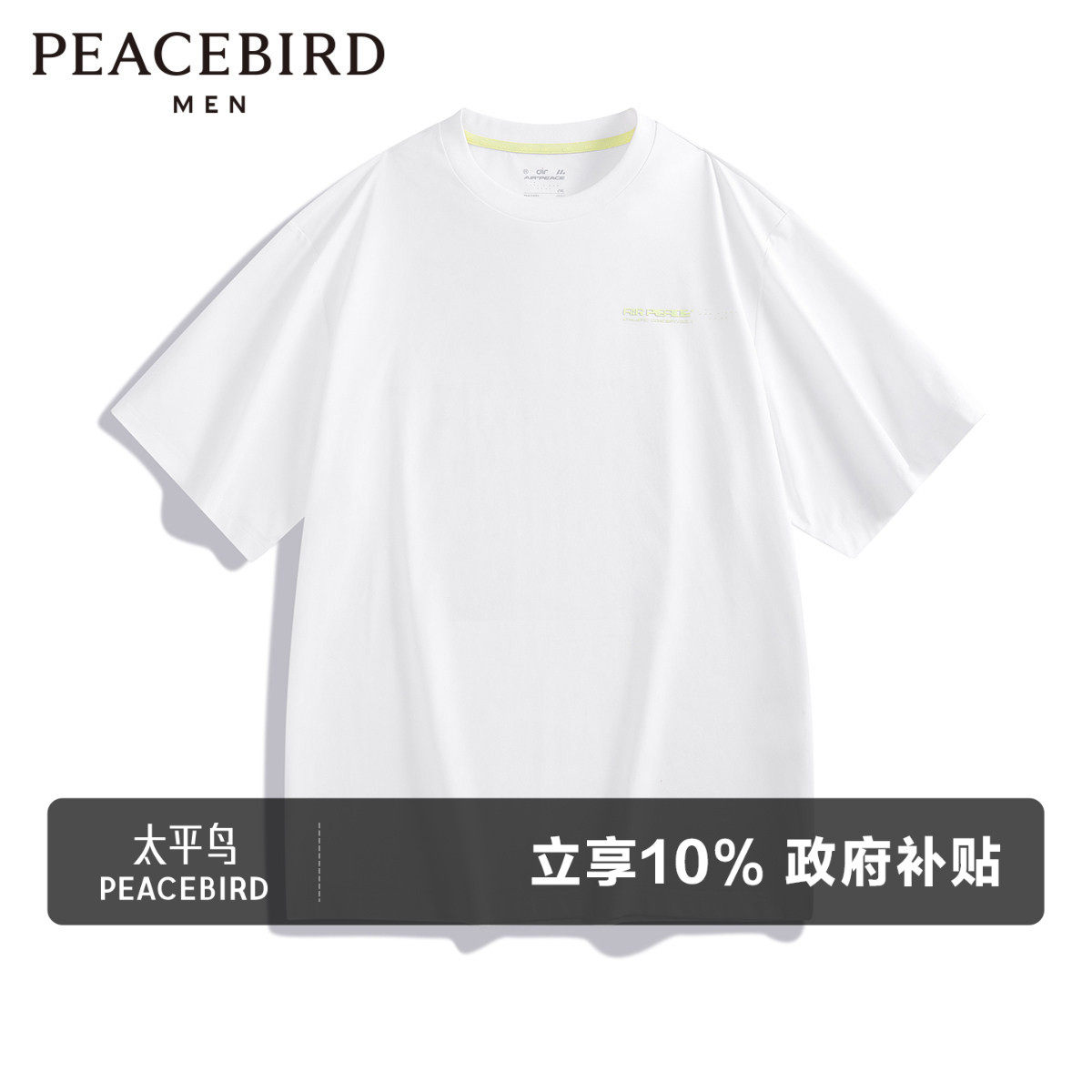 太平鸟男装 休闲T恤凉感索罗娜T恤舒适柔软撞色时尚印花T恤男