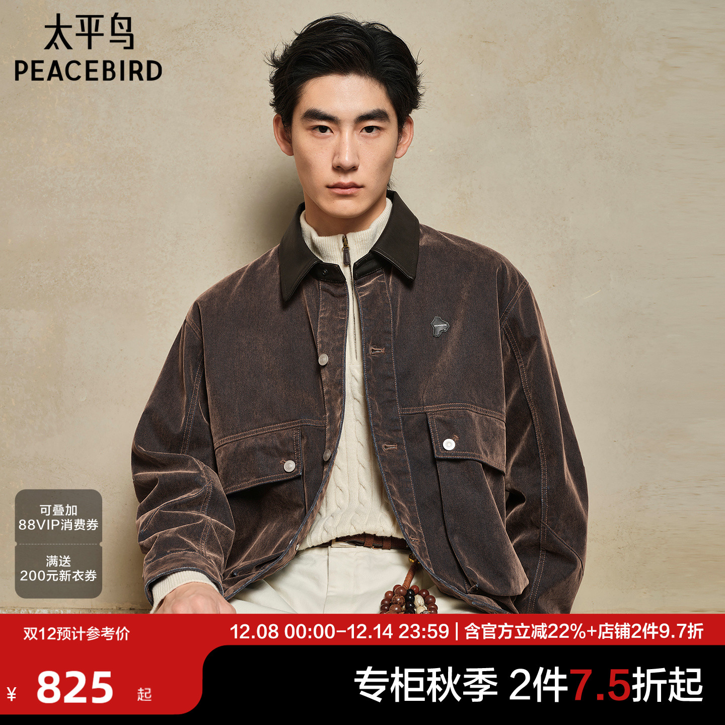 【商场同款】太平鸟男装夹克25秋季新款巴恩风外套潮 B2BJF3404