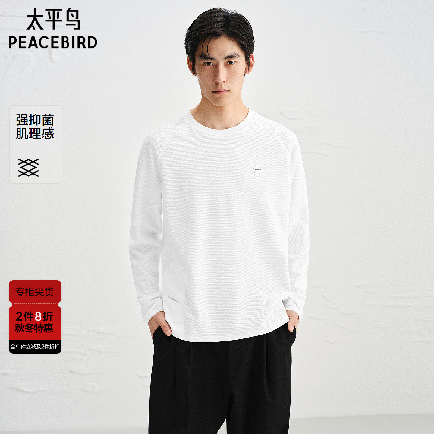 【商场同款】太平鸟男装 休闲T恤纯色重磅长袖休闲T恤 B2CPF3408