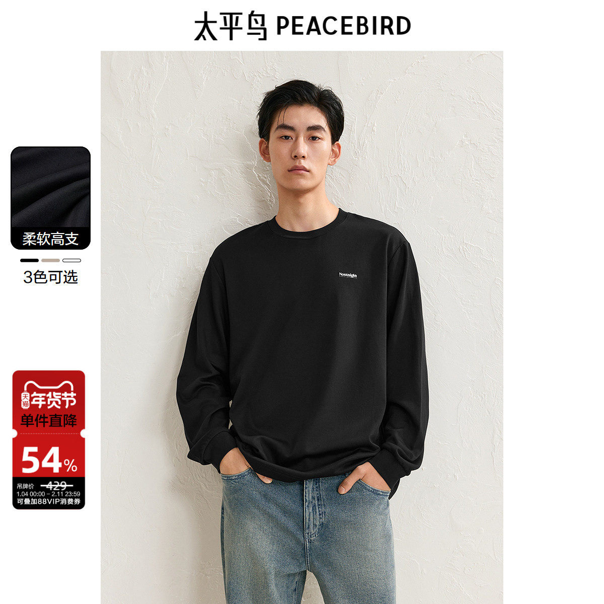 太平鸟男装 70支打底衫男冬季纯色美式潮流纯棉长袖t恤男