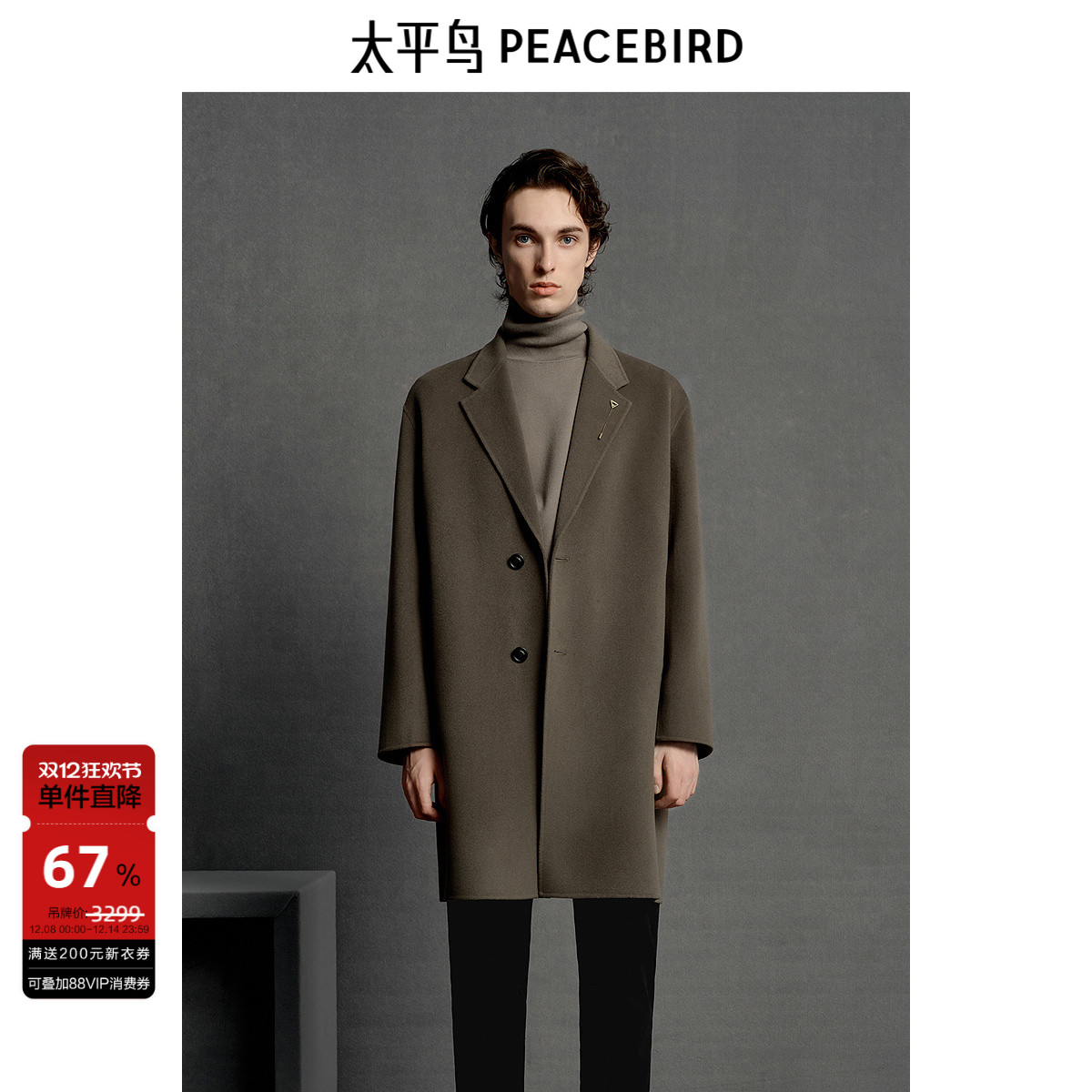 太平鸟男装 羊绒混纺面料宽松休闲大衣潮冬季宽松质感毛呢外套男