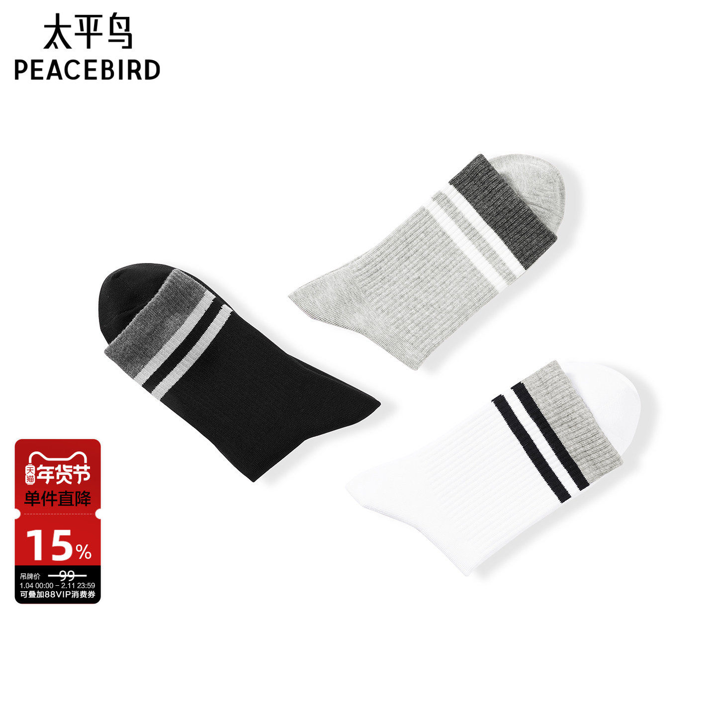 【商场同款】太平鸟男装 休闲袜子男三双装撞色条纹袜子B1YGF421Q,服饰配件/皮带/帽子/围巾,其他配件,淘宝优惠券,粉丝福利购,淘宝优惠卷