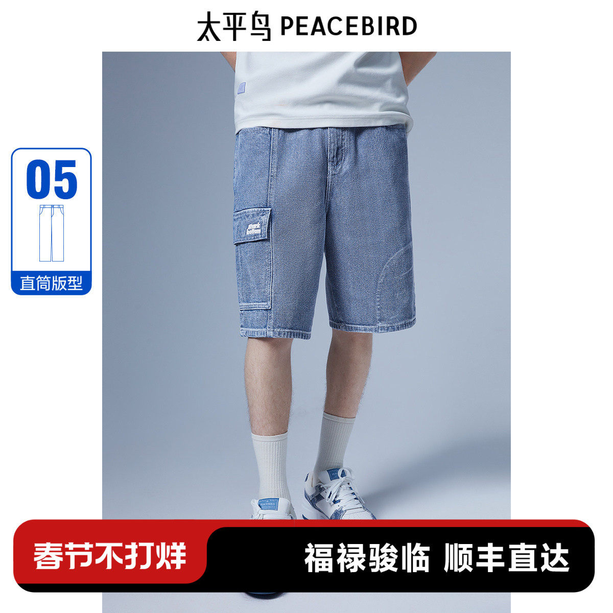 太平鸟男装美式复古肌理面料牛仔短裤夏季潮流百搭休闲裤