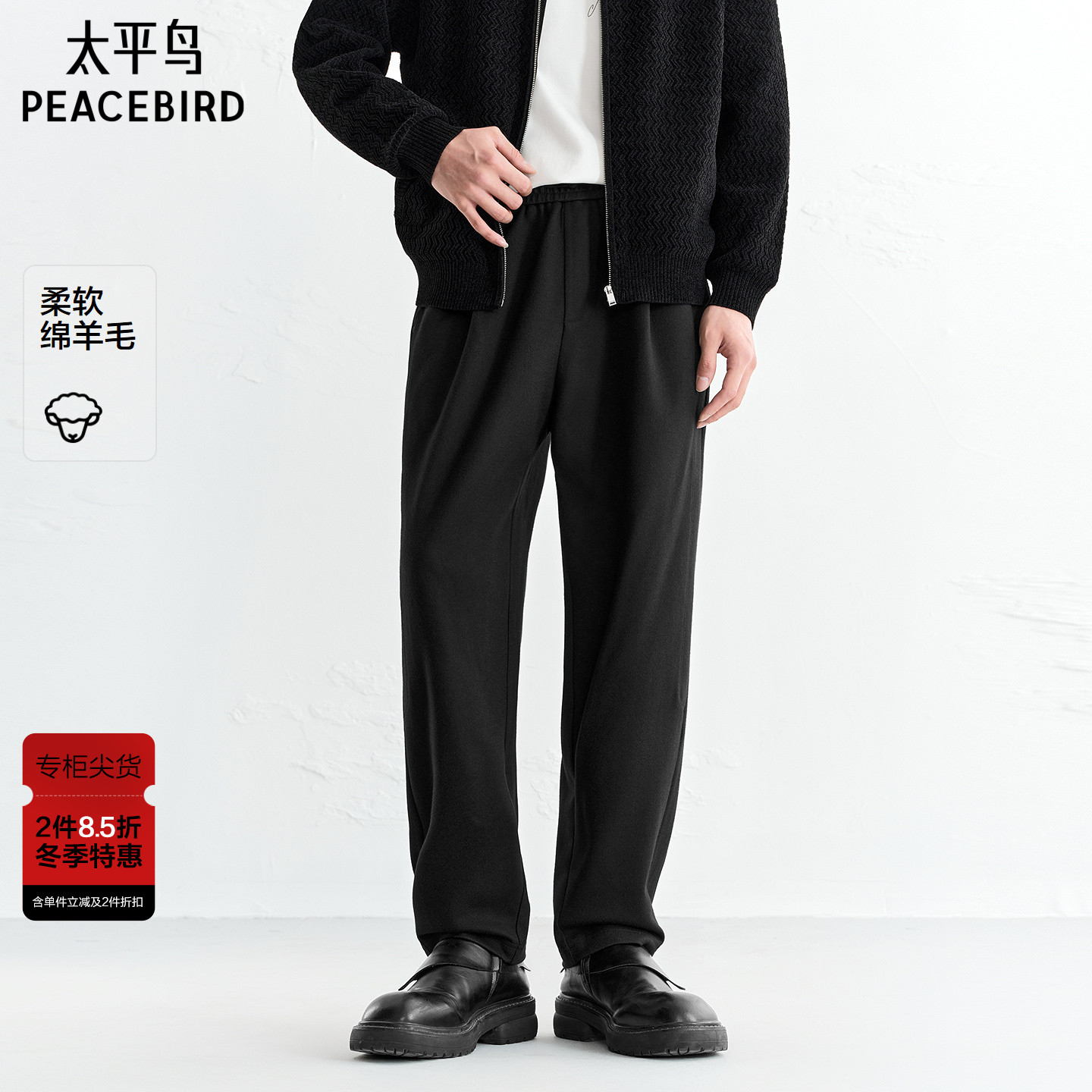 【商场同款】太平鸟男装保暖羊毛休闲裤新款通勤锥形裤B1GF4B35