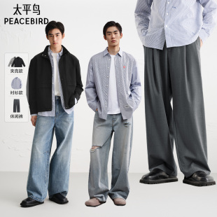 刺绣衬衫 立领夹克 太平鸟男装 直筒休闲裤 仅限换货使用