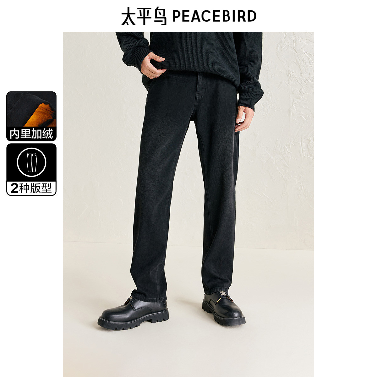 太平鸟男装牛仔裤冬季复绒雪尼尔复绒保暖黑色休闲复古牛仔裤
