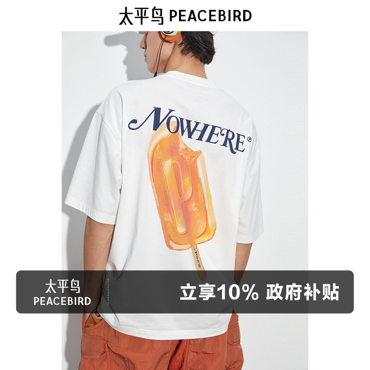 【速干凉感】太平鸟男装 潮流背后印花短袖t恤男胸口刺绣体恤男