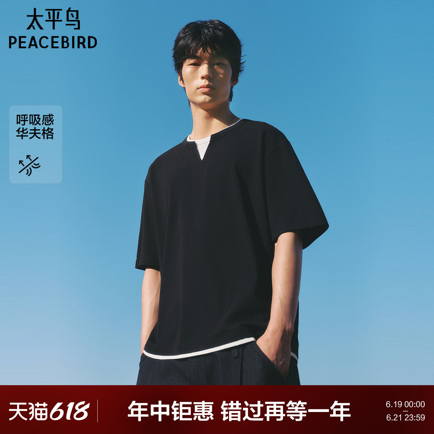 【亨利领】太平鸟男装重磅华夫格短袖T恤夏新款老钱风假两件体恤 - 实物图