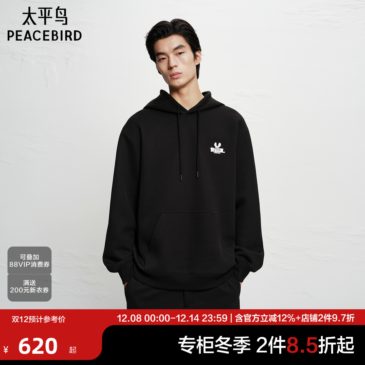 【商场同款】太平鸟男装2025年冬季新款连帽套头卫衣男B2CRF4135+