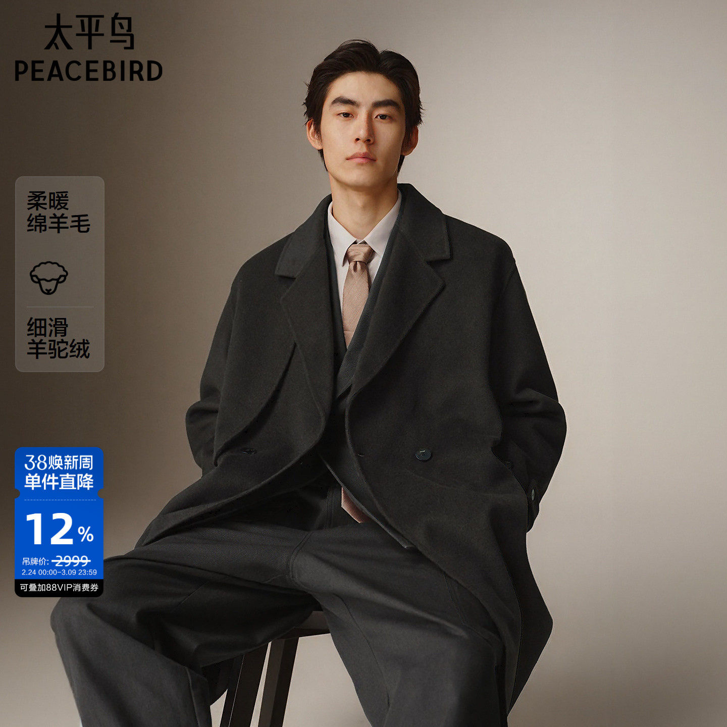 【商场同款】太平鸟男装休闲毛呢山羊绒羊毛混纺大衣 B1AAF4B08@