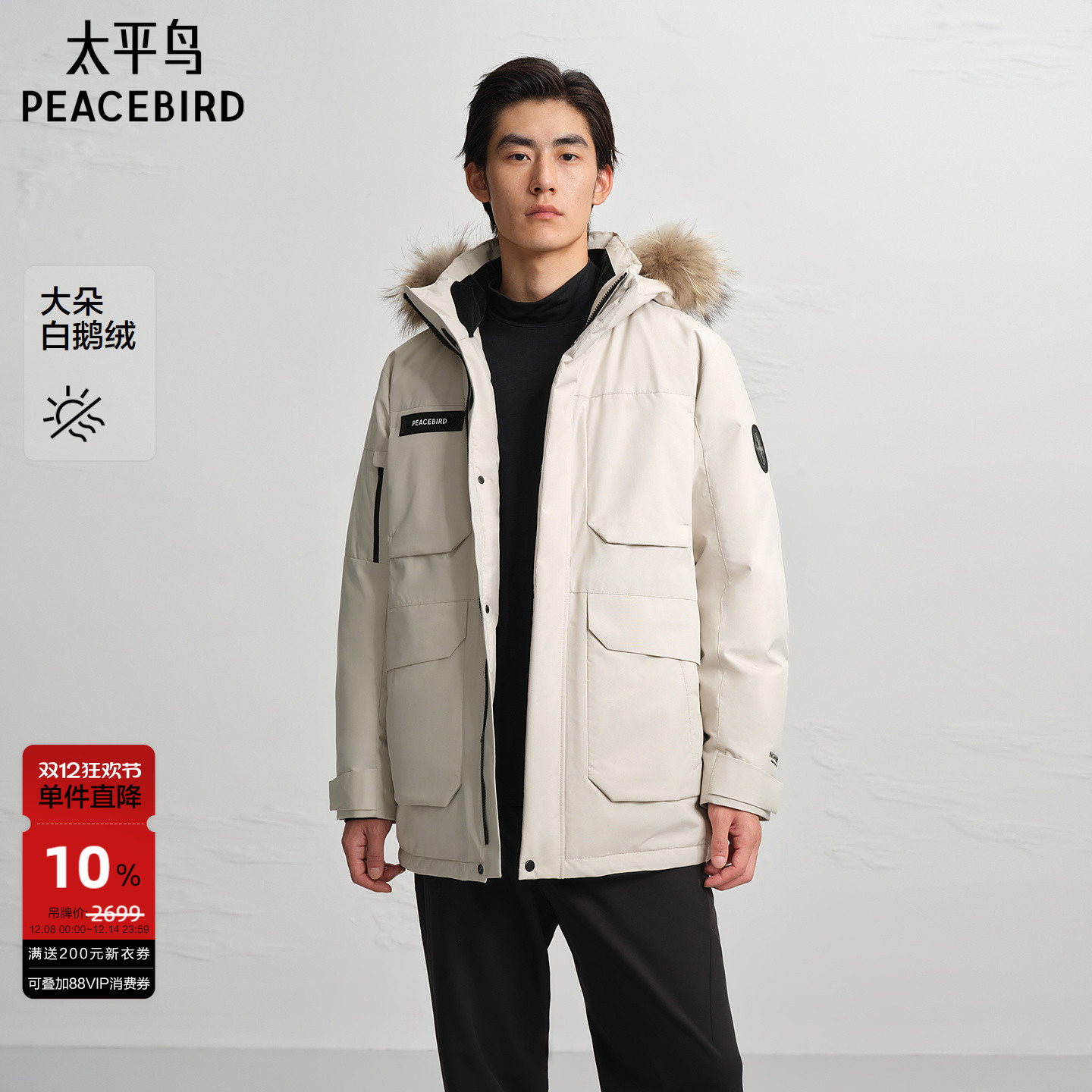 【商场同款】太平鸟男装羽绒服25冬季新款派克毛领鹅绒 B2ACF4603